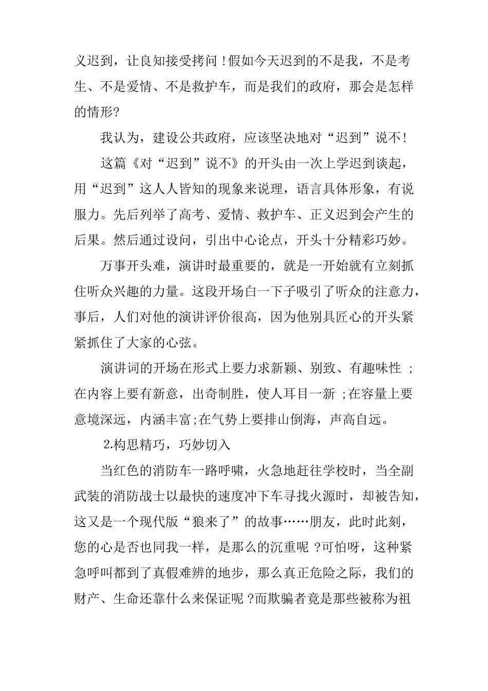 优秀演讲稿写作技巧_第3页