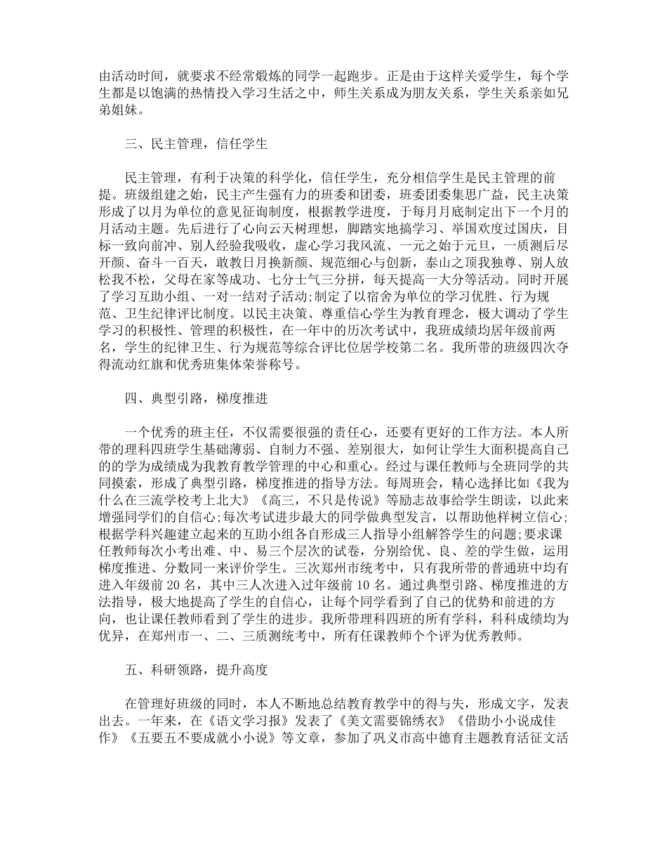 优秀班主任先进事迹材料3篇_第2页