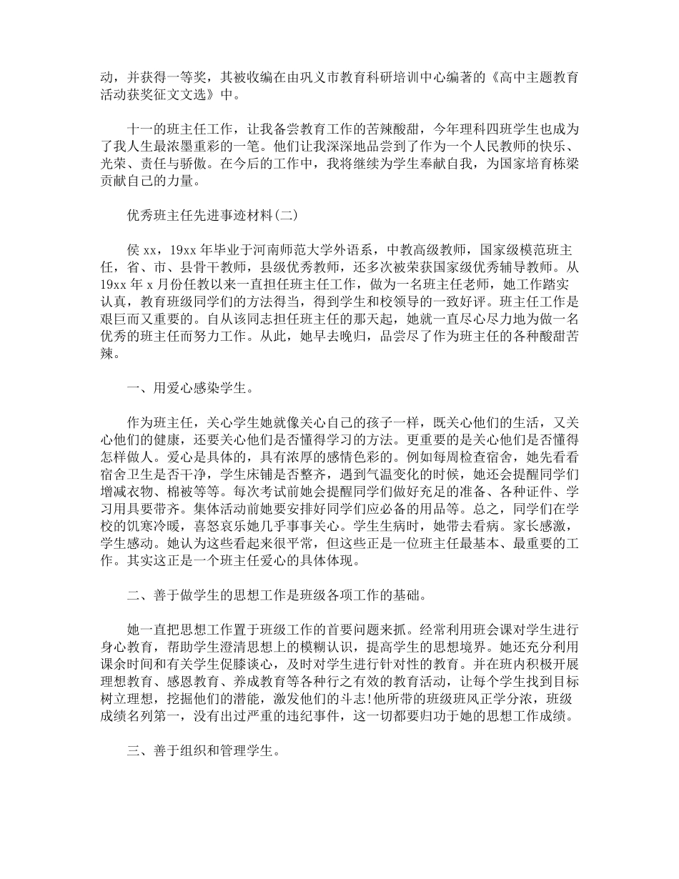 优秀班主任先进事迹材料3篇_第3页