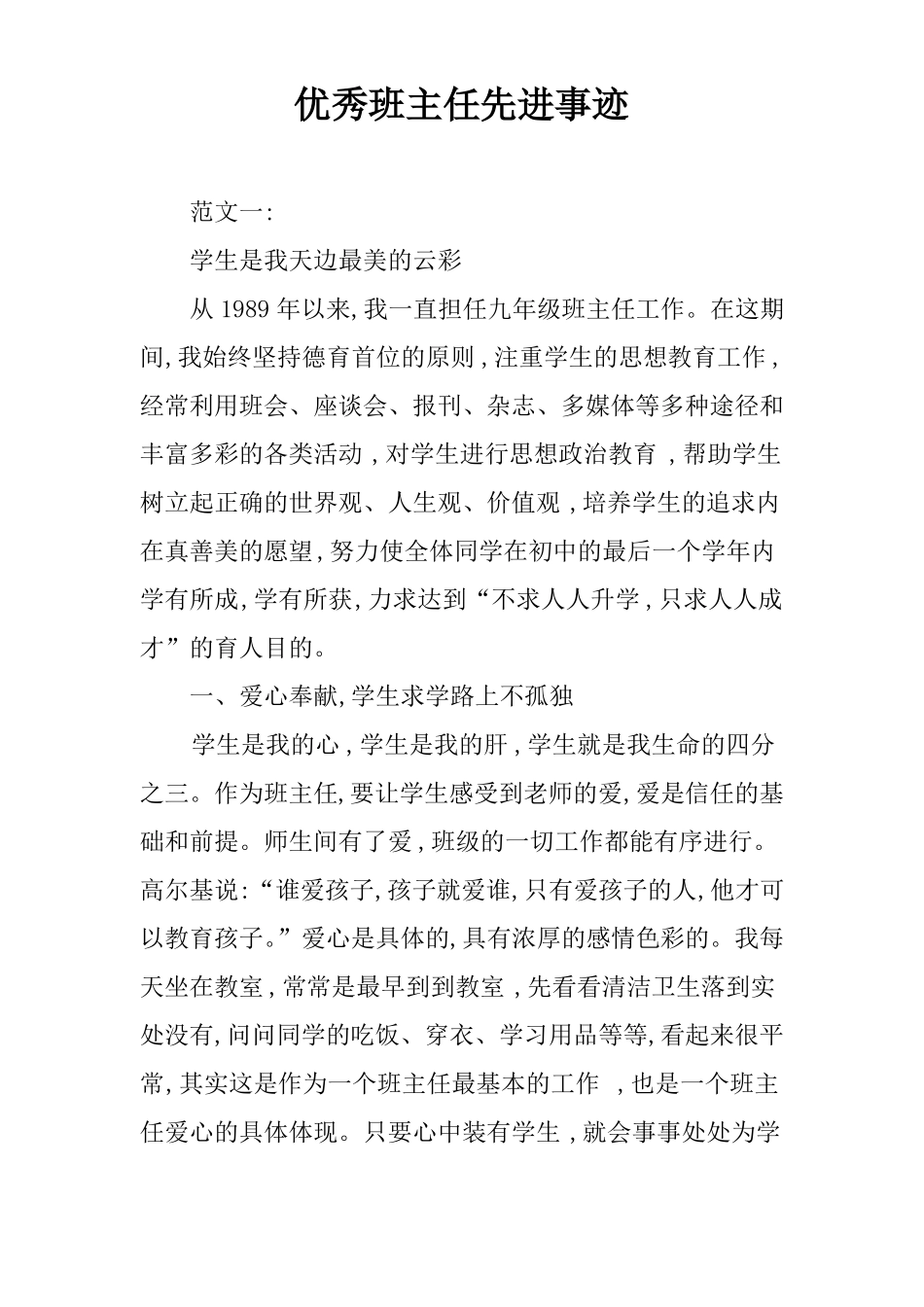 优秀班主任先进事迹_第1页