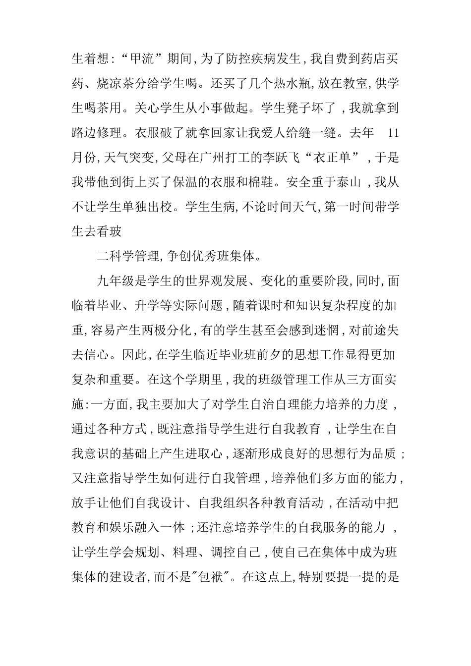 优秀班主任先进事迹_第2页