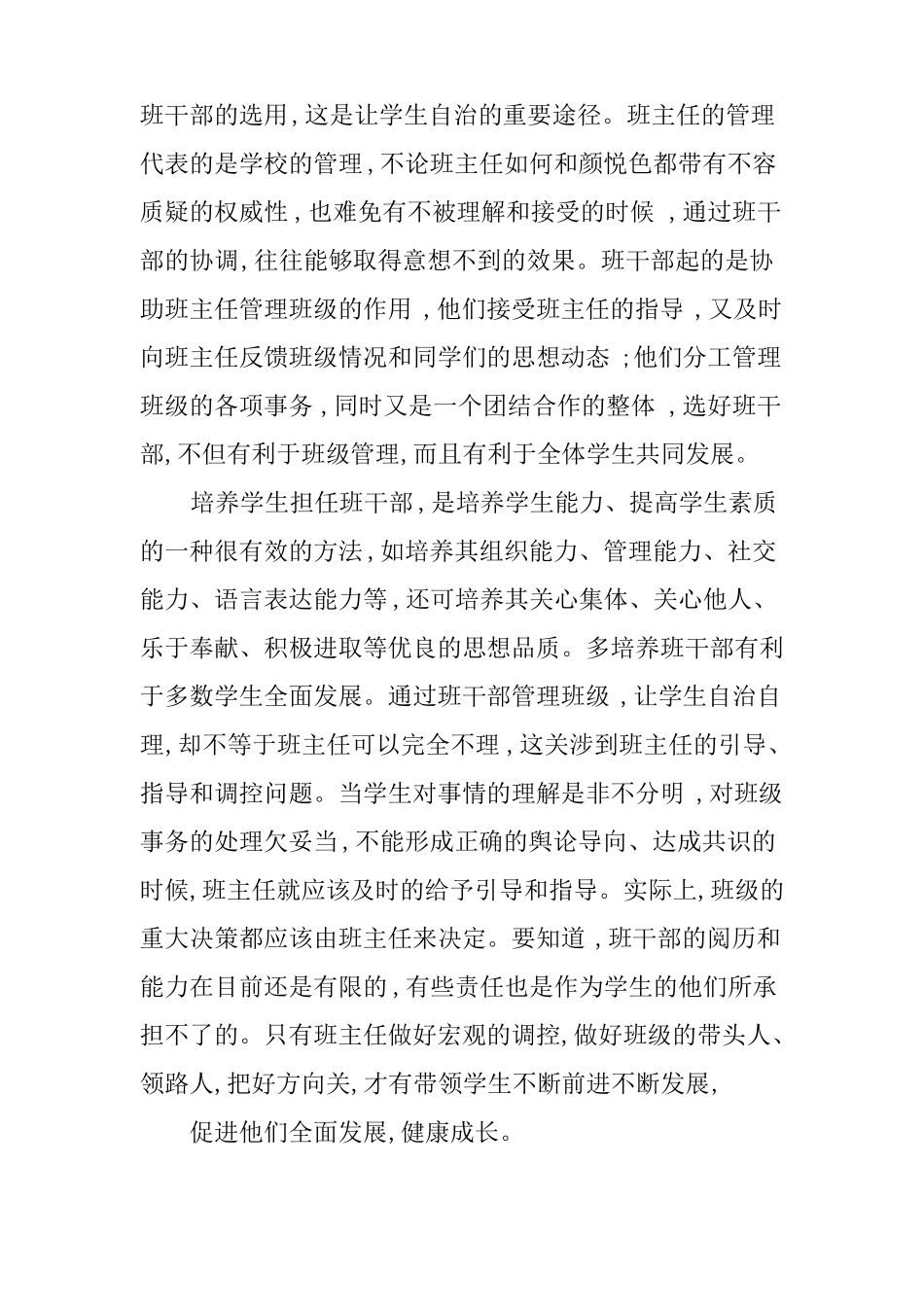 优秀班主任先进事迹_第3页