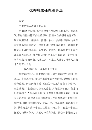 优秀班主任先进事迹