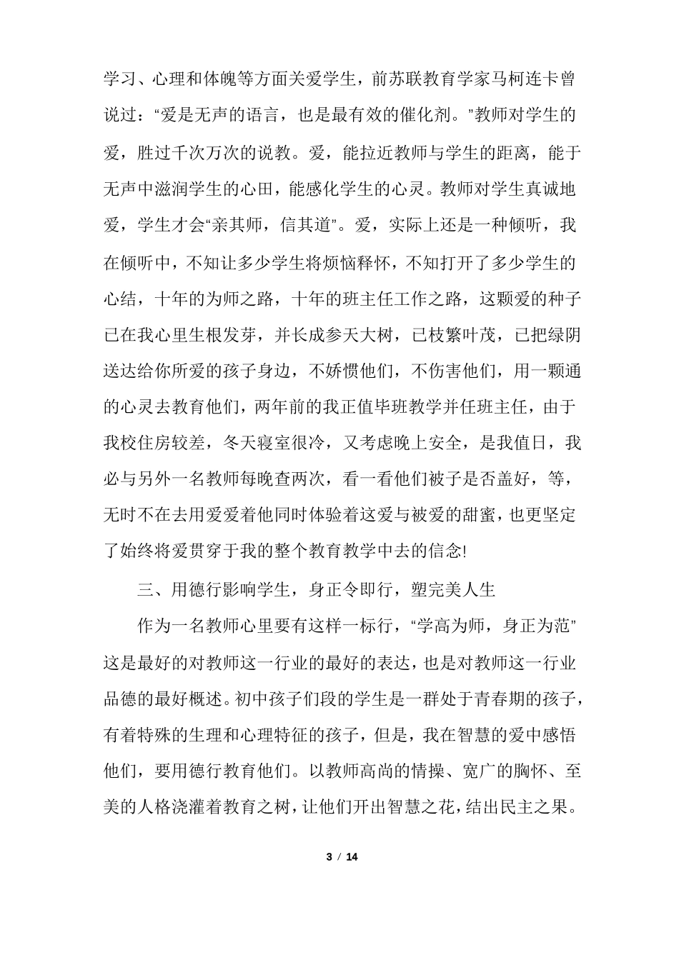 优秀班主任先进事迹材料多篇_第3页