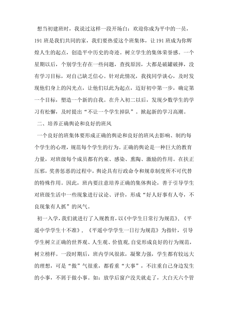 优秀班主任班级管理心得体会_第2页