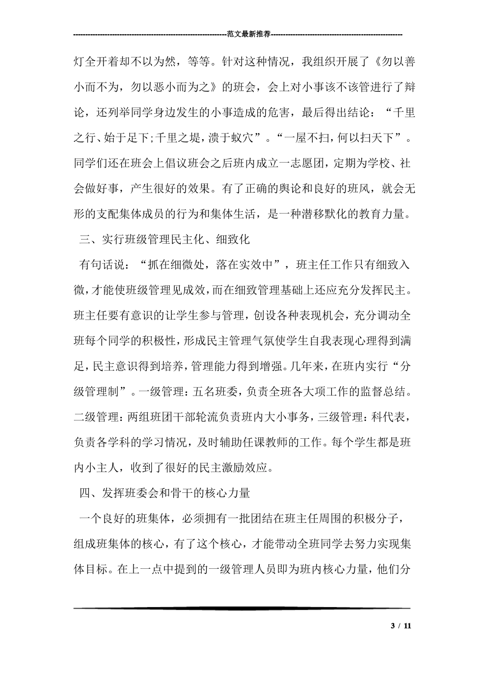 优秀班主任班级管理心得体会_第3页