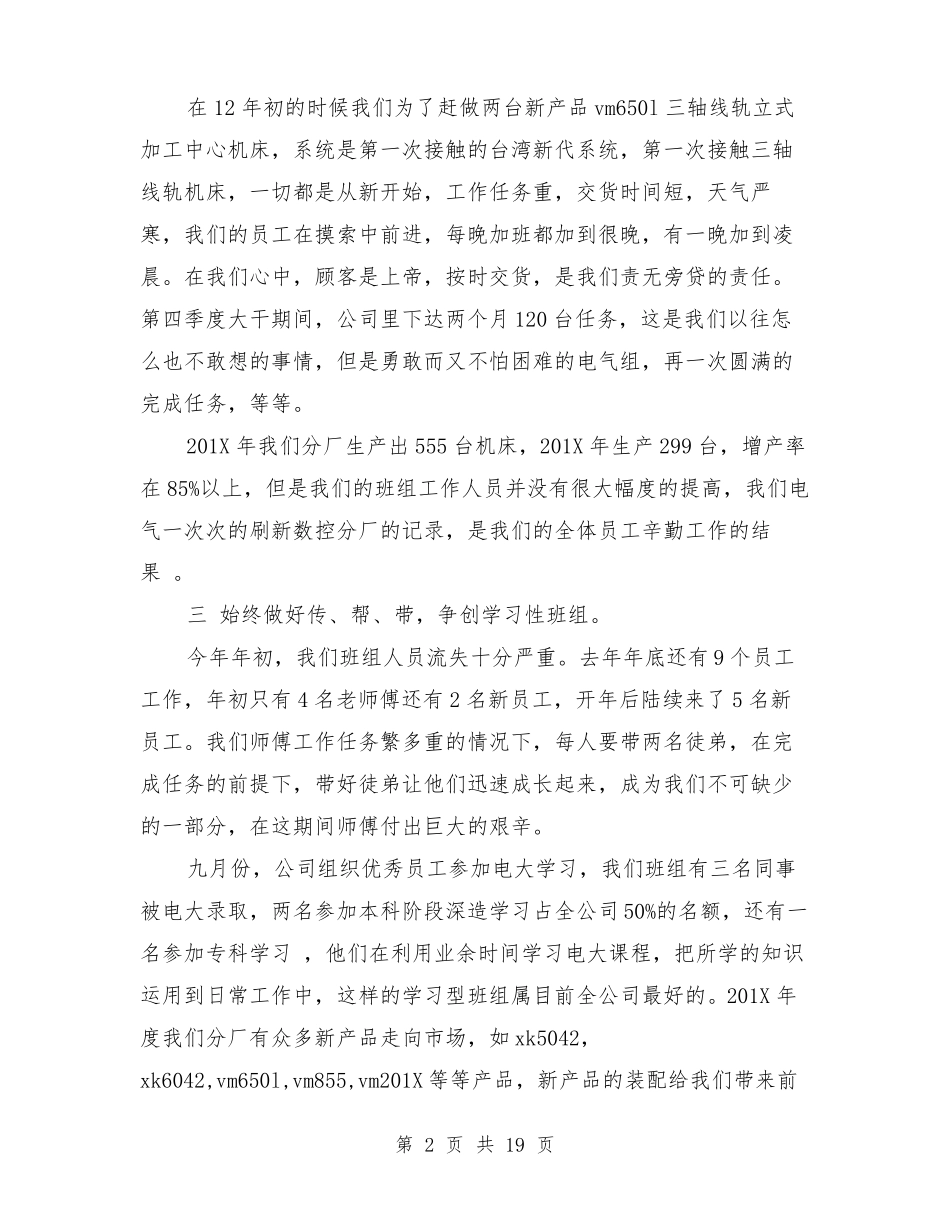 优秀班组申报材料_第2页