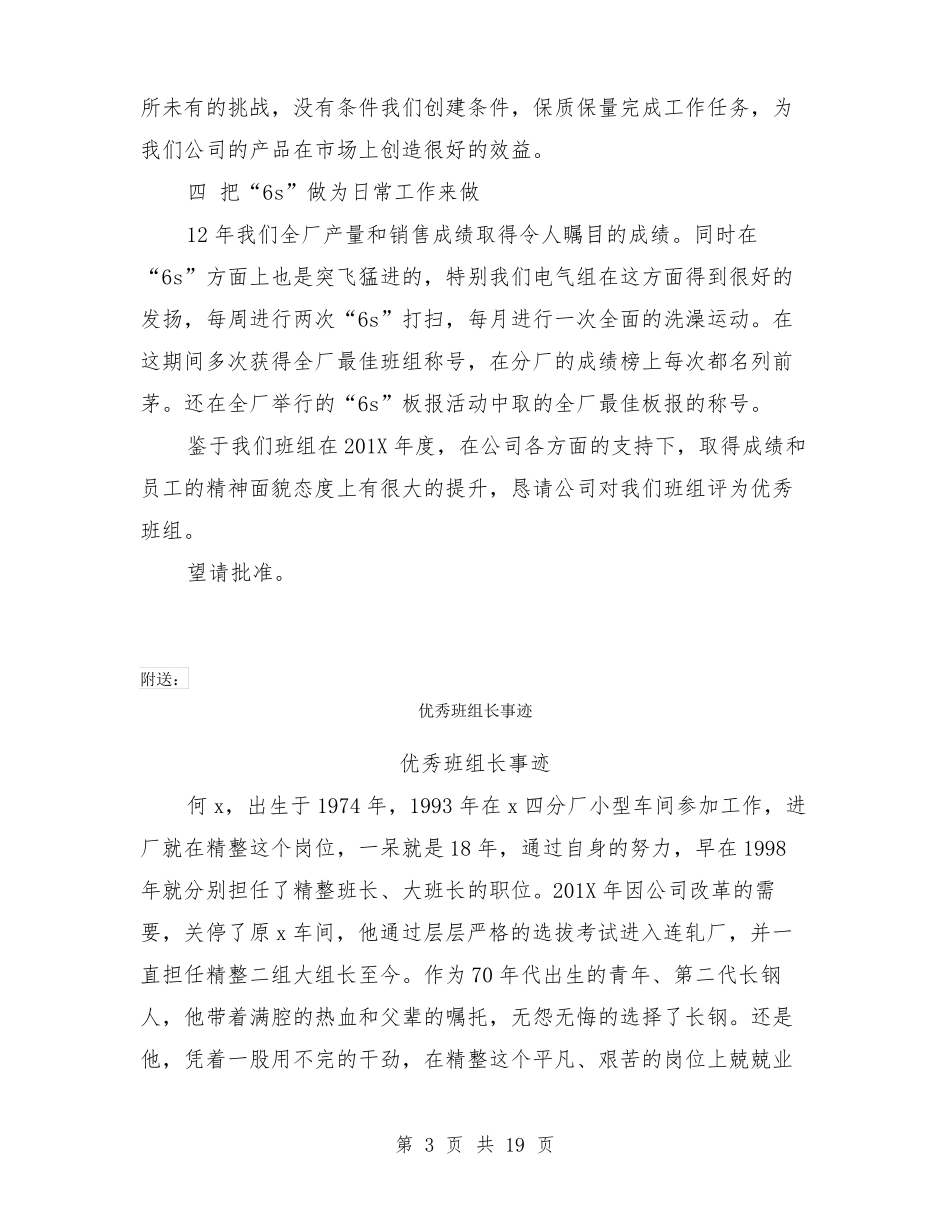 优秀班组申报材料_第3页