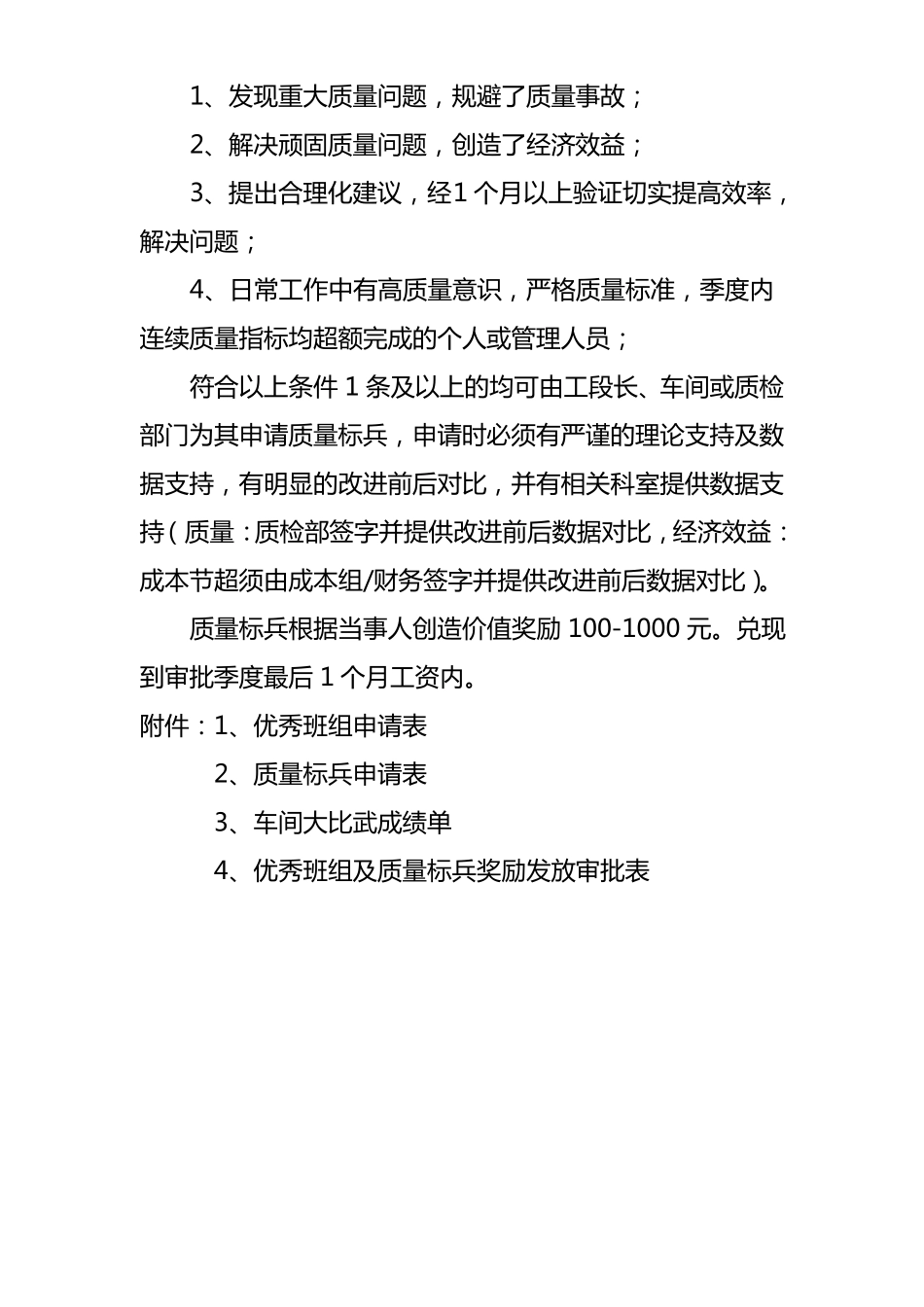 优秀班组评选_第2页
