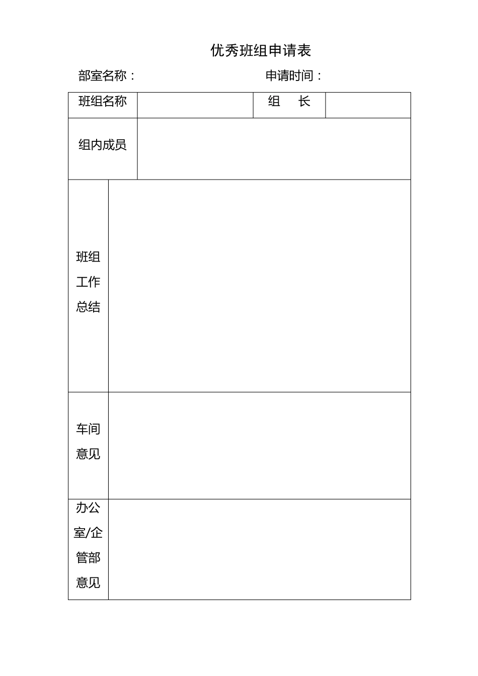 优秀班组评选_第3页