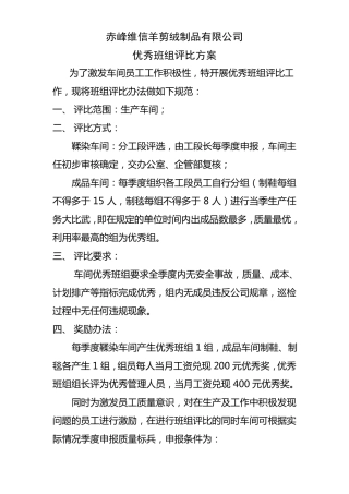 优秀班组评选