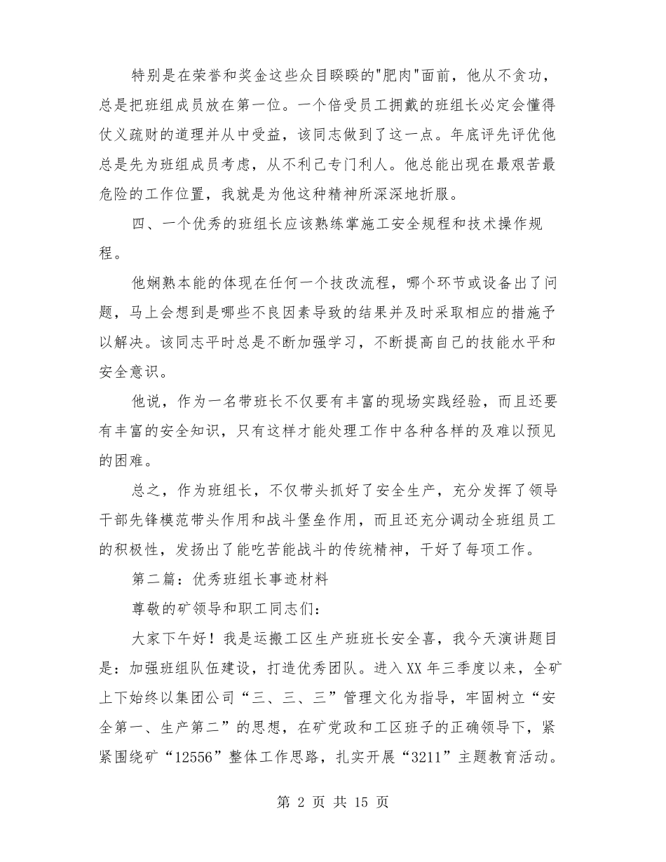 优秀班组长事迹材料多篇_第2页