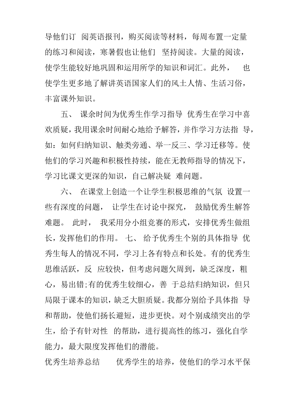 优秀生培养总结_第3页