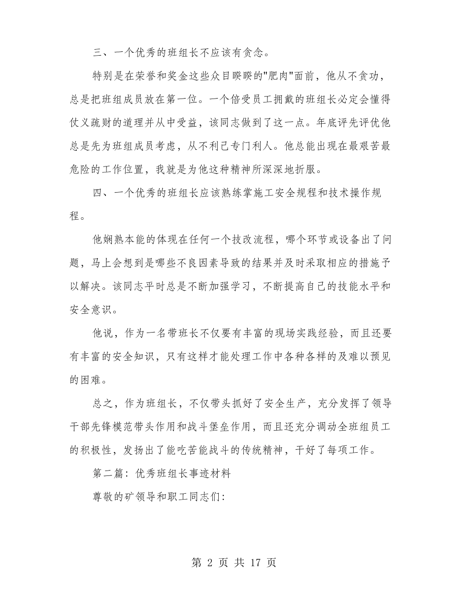优秀班组长事迹材料多篇范文_第2页