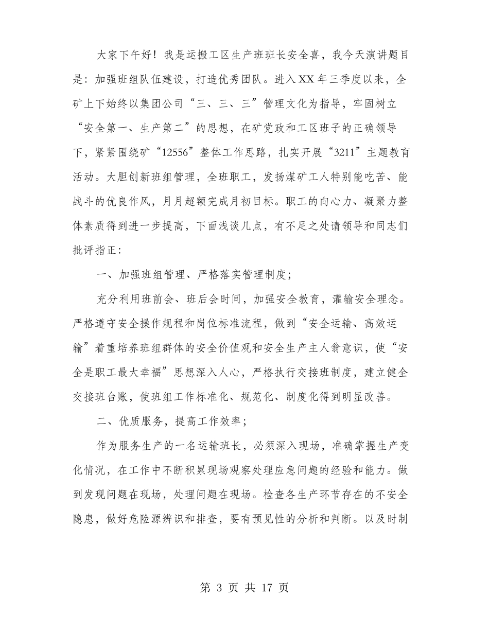 优秀班组长事迹材料多篇范文_第3页