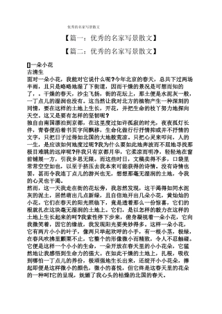 优秀的名家写景散文