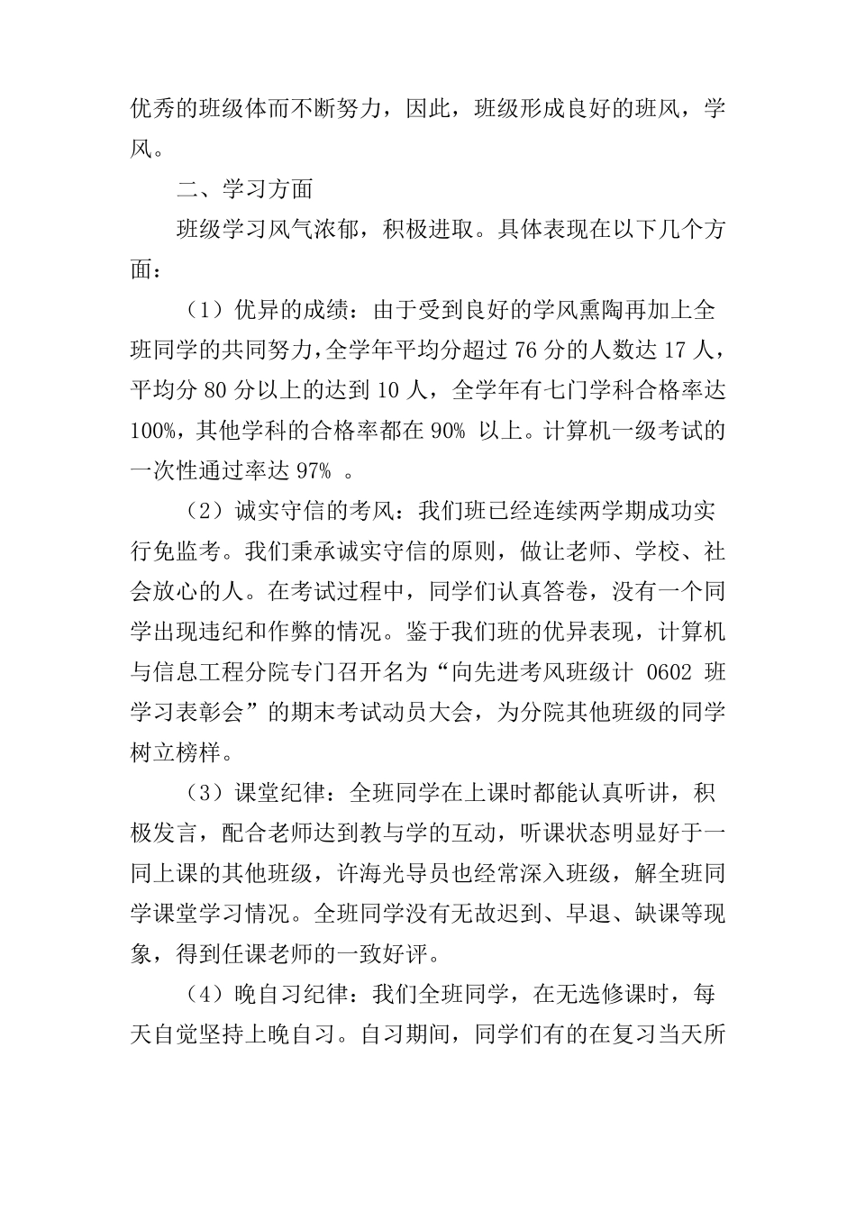 优秀班集体先进事迹材料3篇_第2页