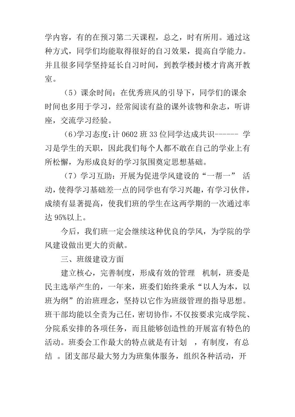 优秀班集体先进事迹材料3篇_第3页