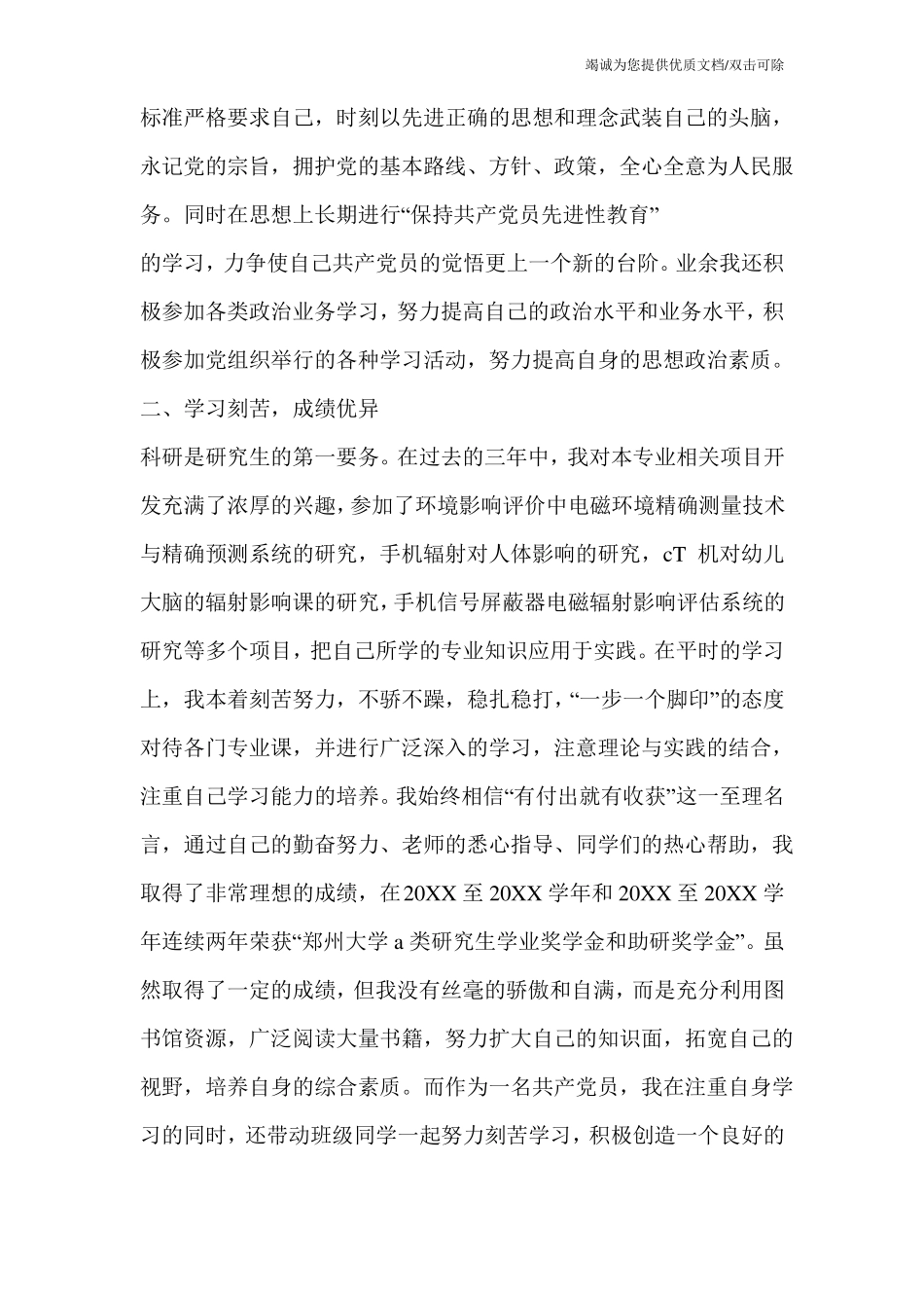 优秀硕士毕业生个人事迹_第2页