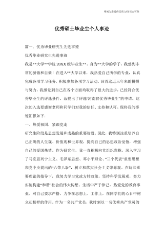 优秀硕士毕业生个人事迹