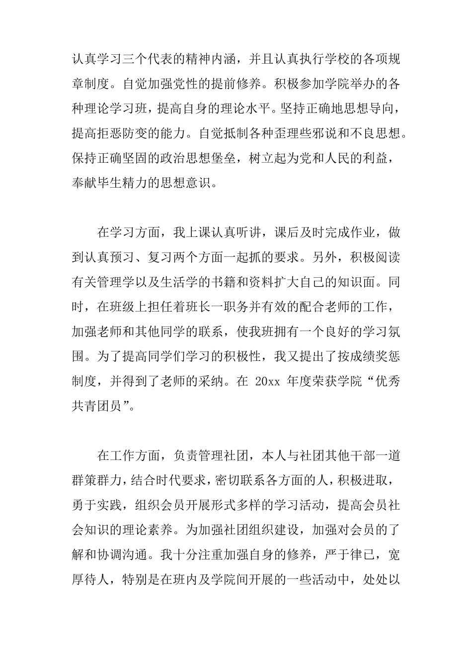 优秀社团干部申请书_第2页