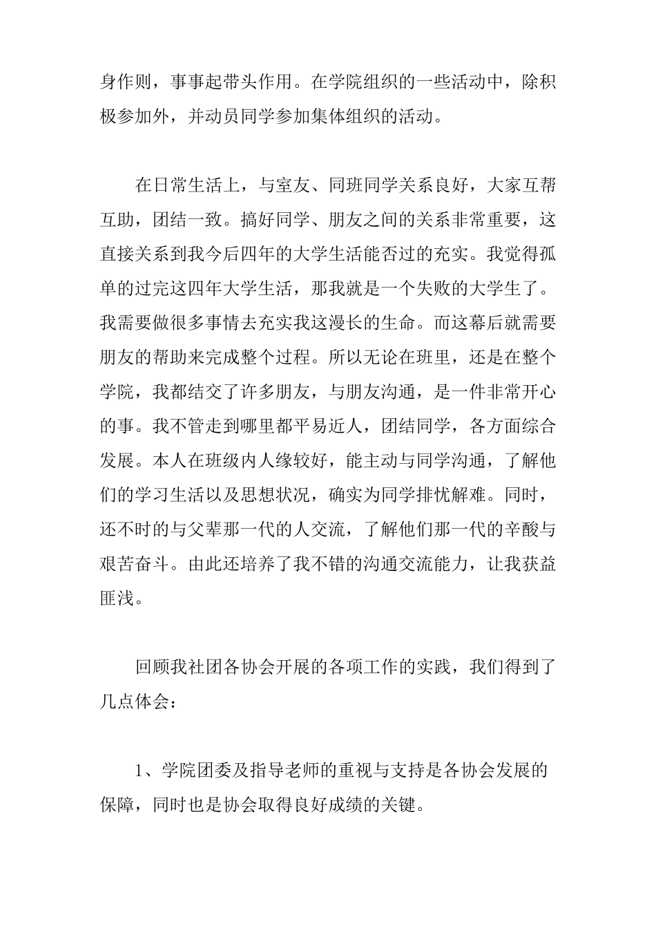 优秀社团干部申请书_第3页