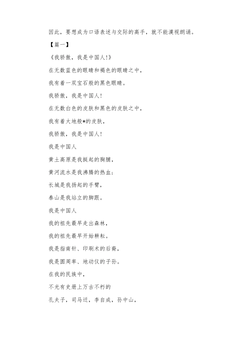 优秀的小学三年级朗诵稿【三篇】_第1页