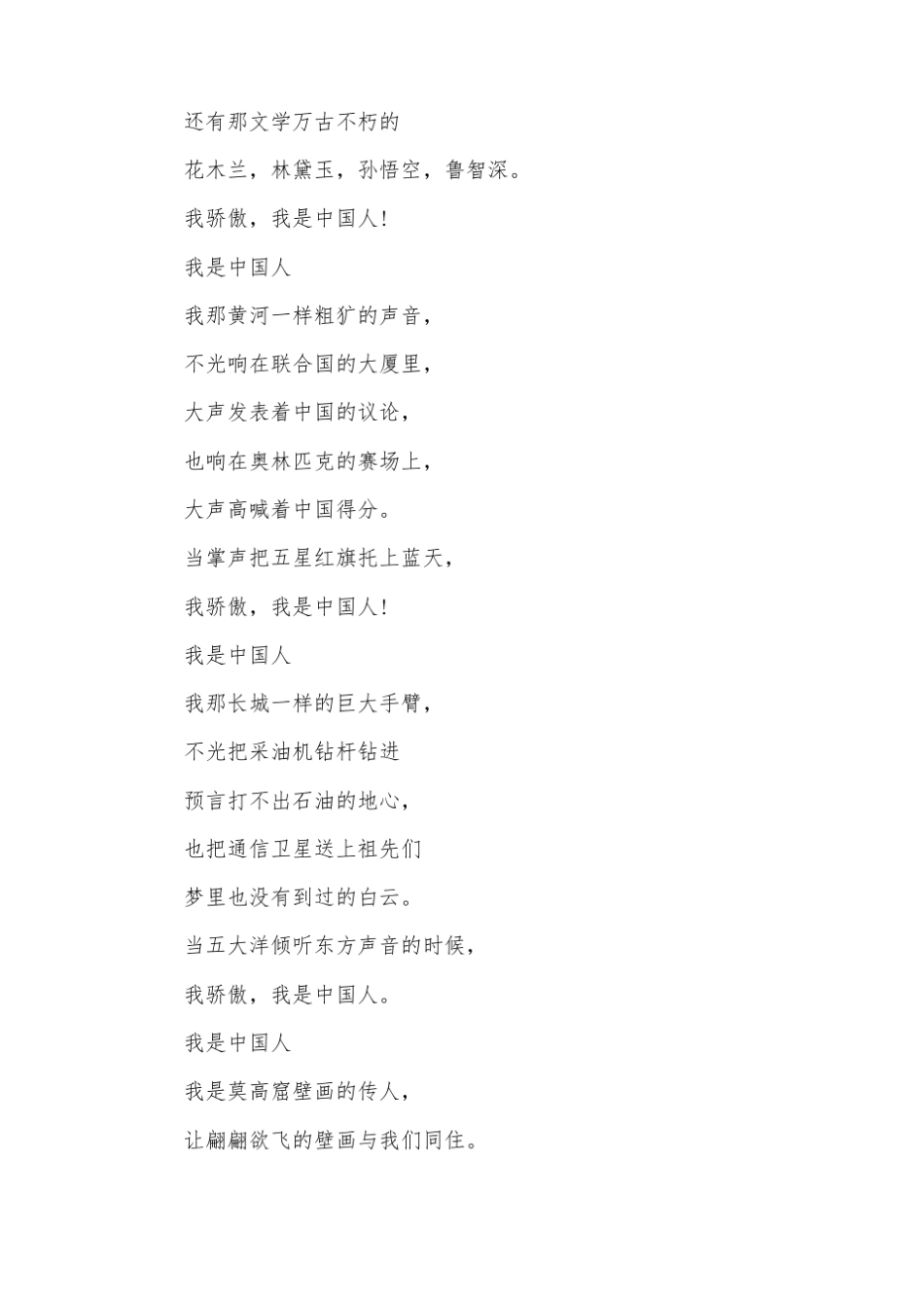 优秀的小学三年级朗诵稿【三篇】_第2页