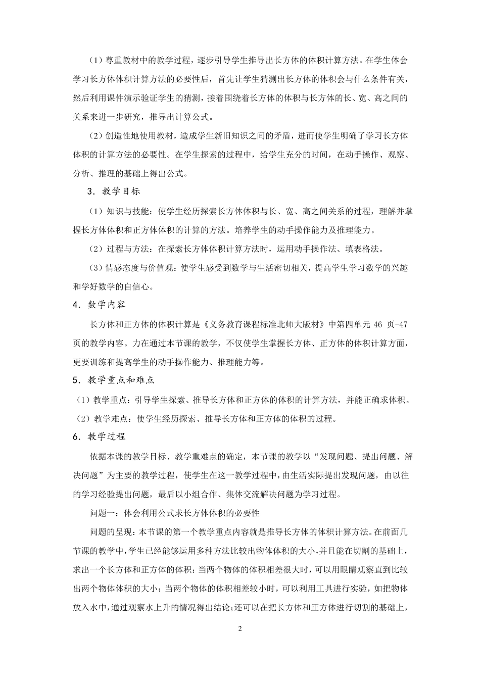 优秀课例——长方体的体积_第2页