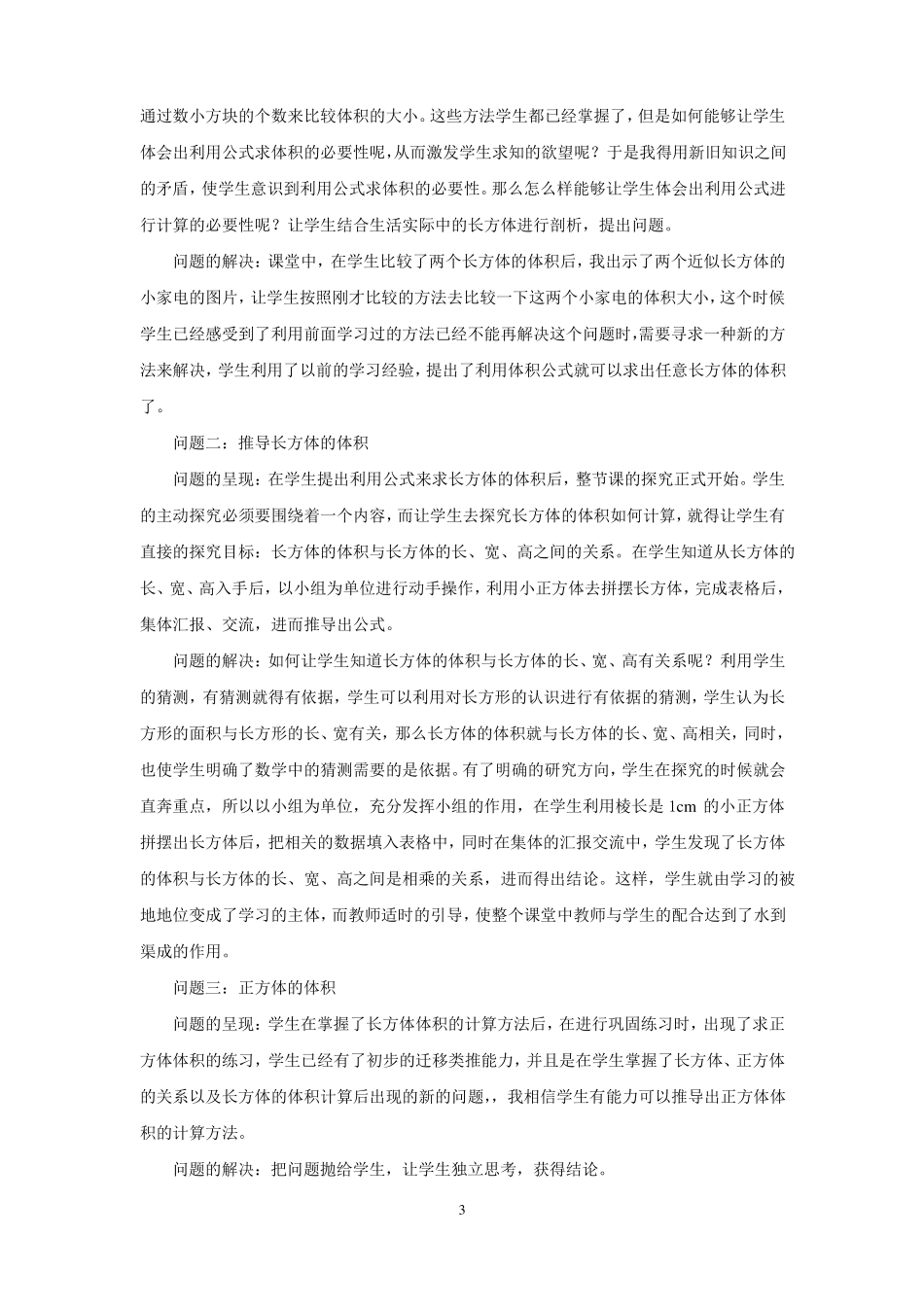 优秀课例——长方体的体积_第3页