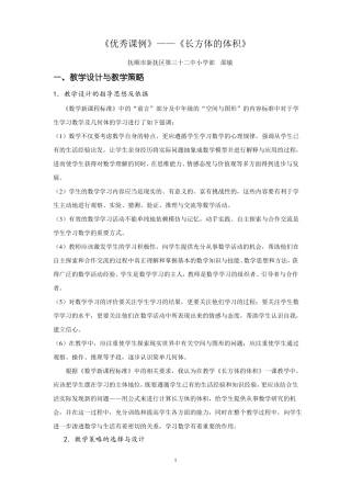 优秀课例——长方体的体积