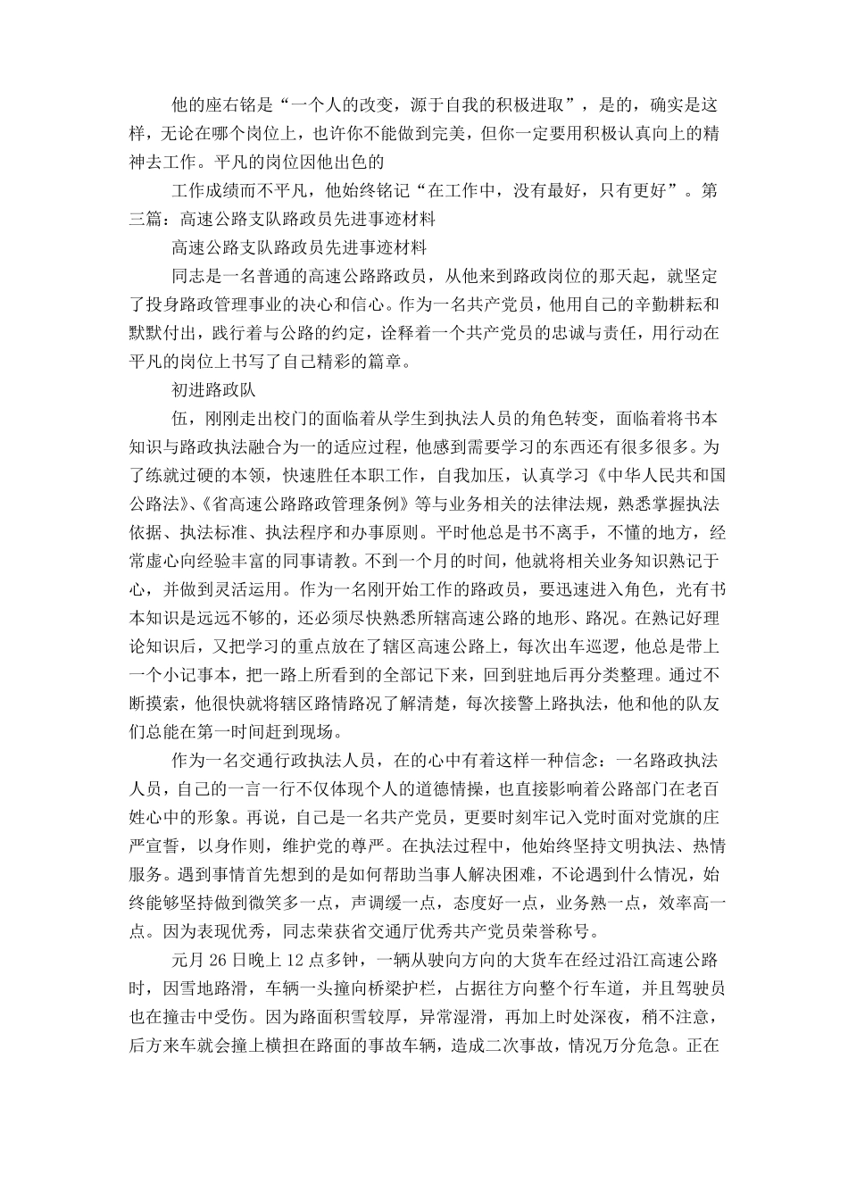 优秀路政员先进事迹材料_第2页