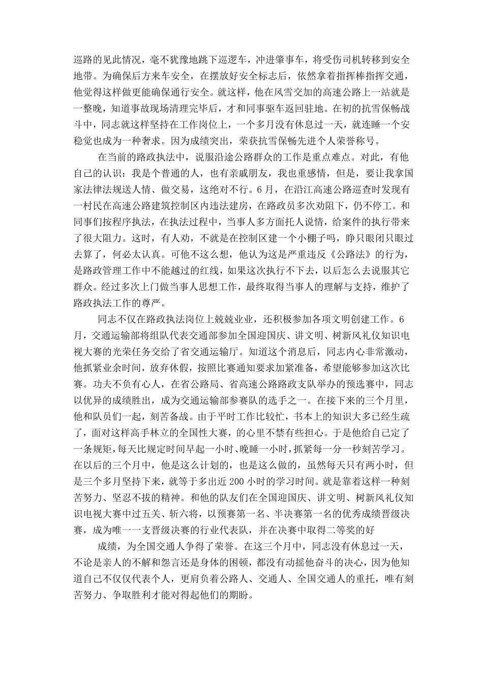 优秀路政员先进事迹材料_第3页
