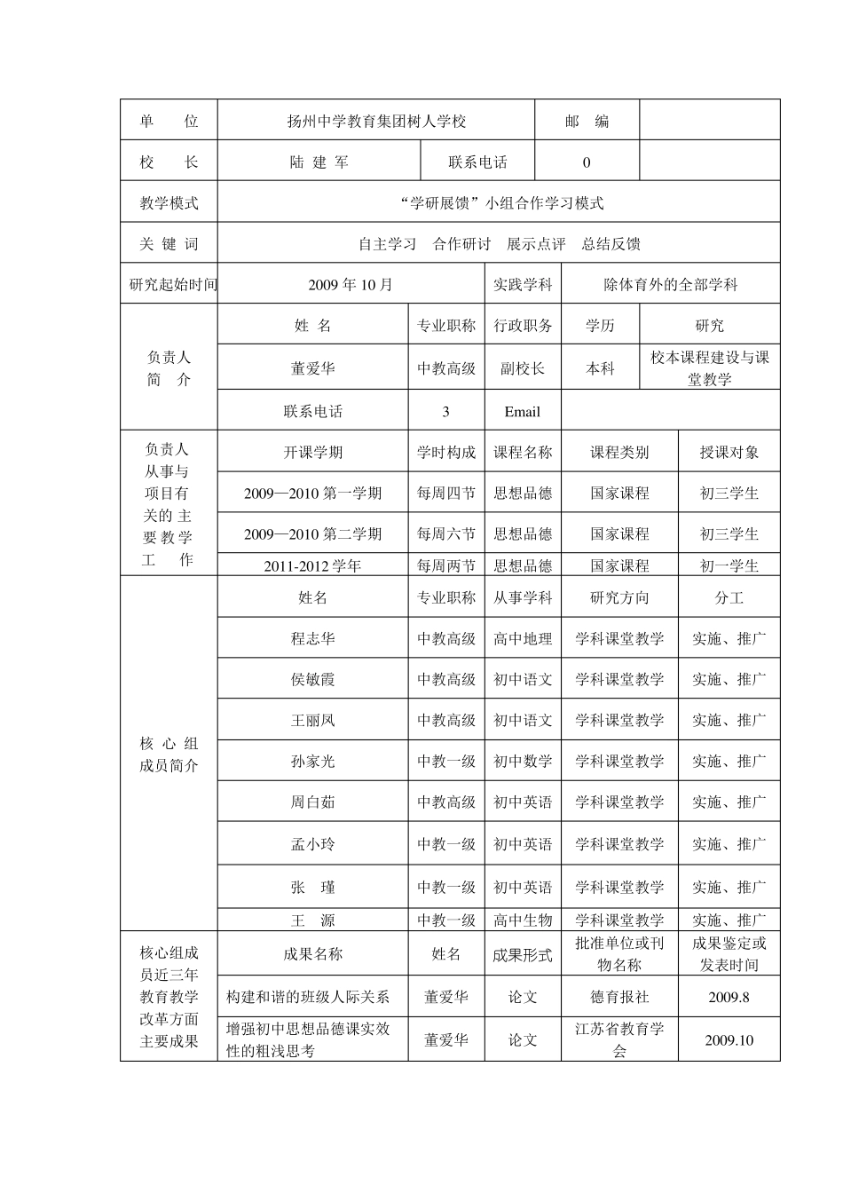 优秀课堂教学模式申报书复赛表格形式20129_第2页