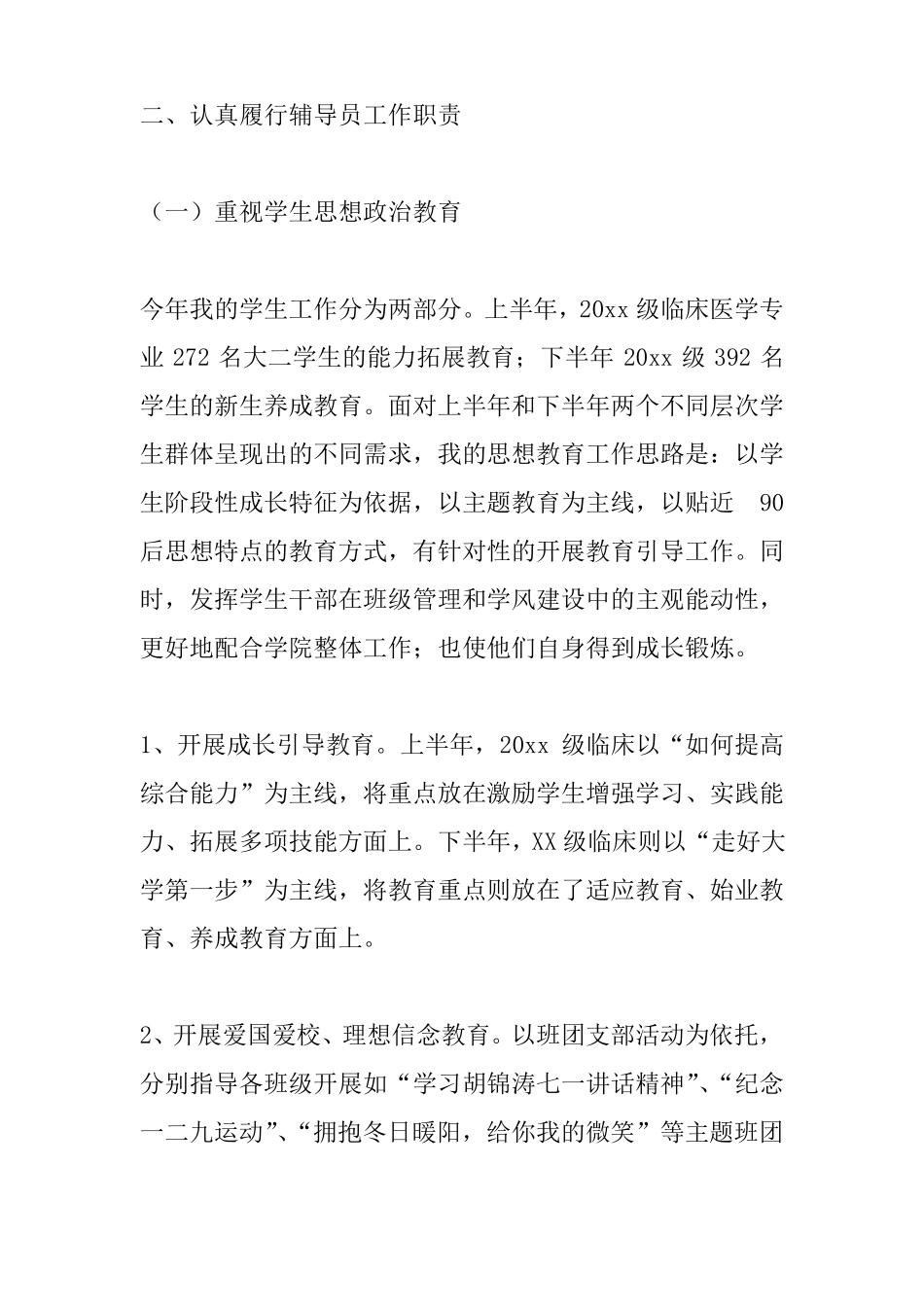 优秀辅导员工作总结_第2页