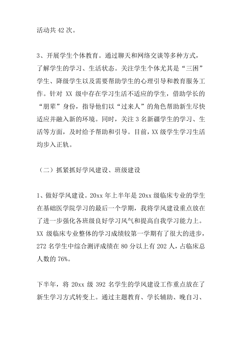 优秀辅导员工作总结_第3页