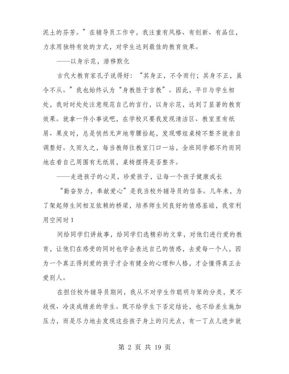 优秀辅导员事迹材料多篇范文_第2页