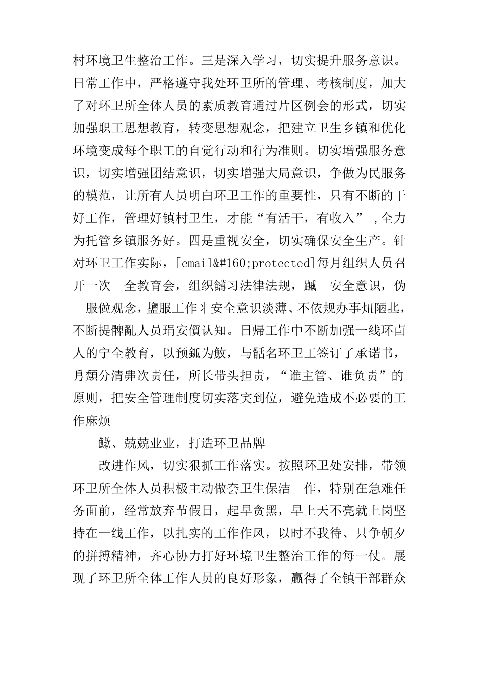 优秀退伍军人事迹材料范文3篇_第2页