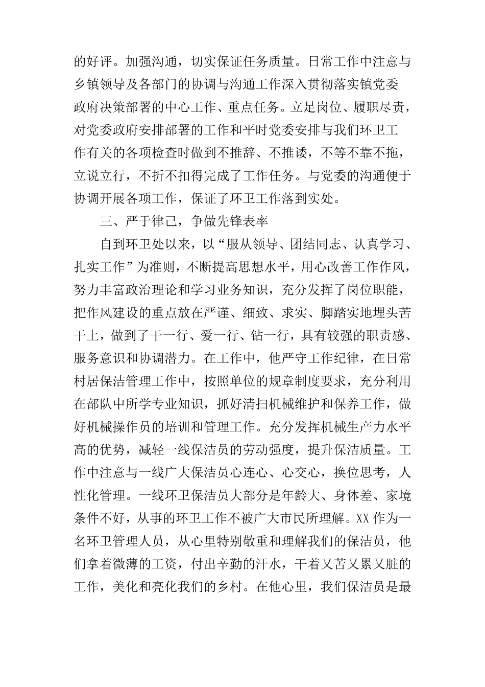 优秀退伍军人事迹材料范文3篇_第3页