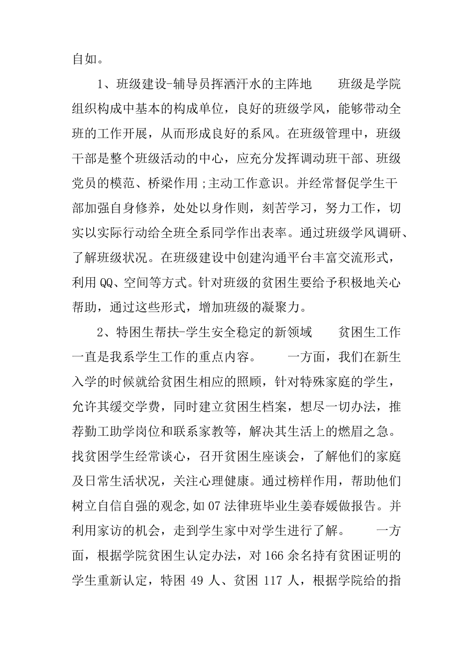 优秀辅导员述职报告_第2页