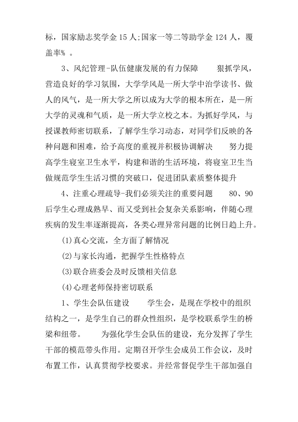 优秀辅导员述职报告_第3页