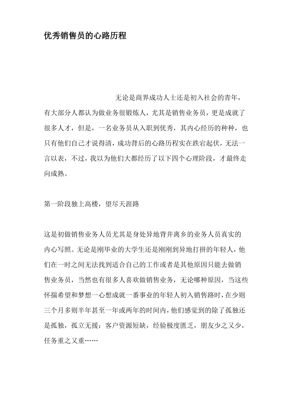 优秀销售员的心路历程_第1页