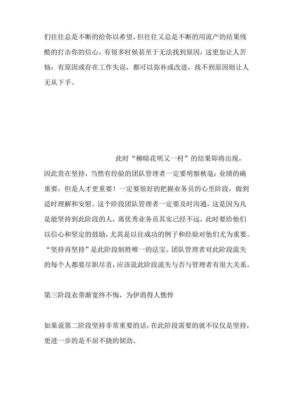 优秀销售员的心路历程_第3页