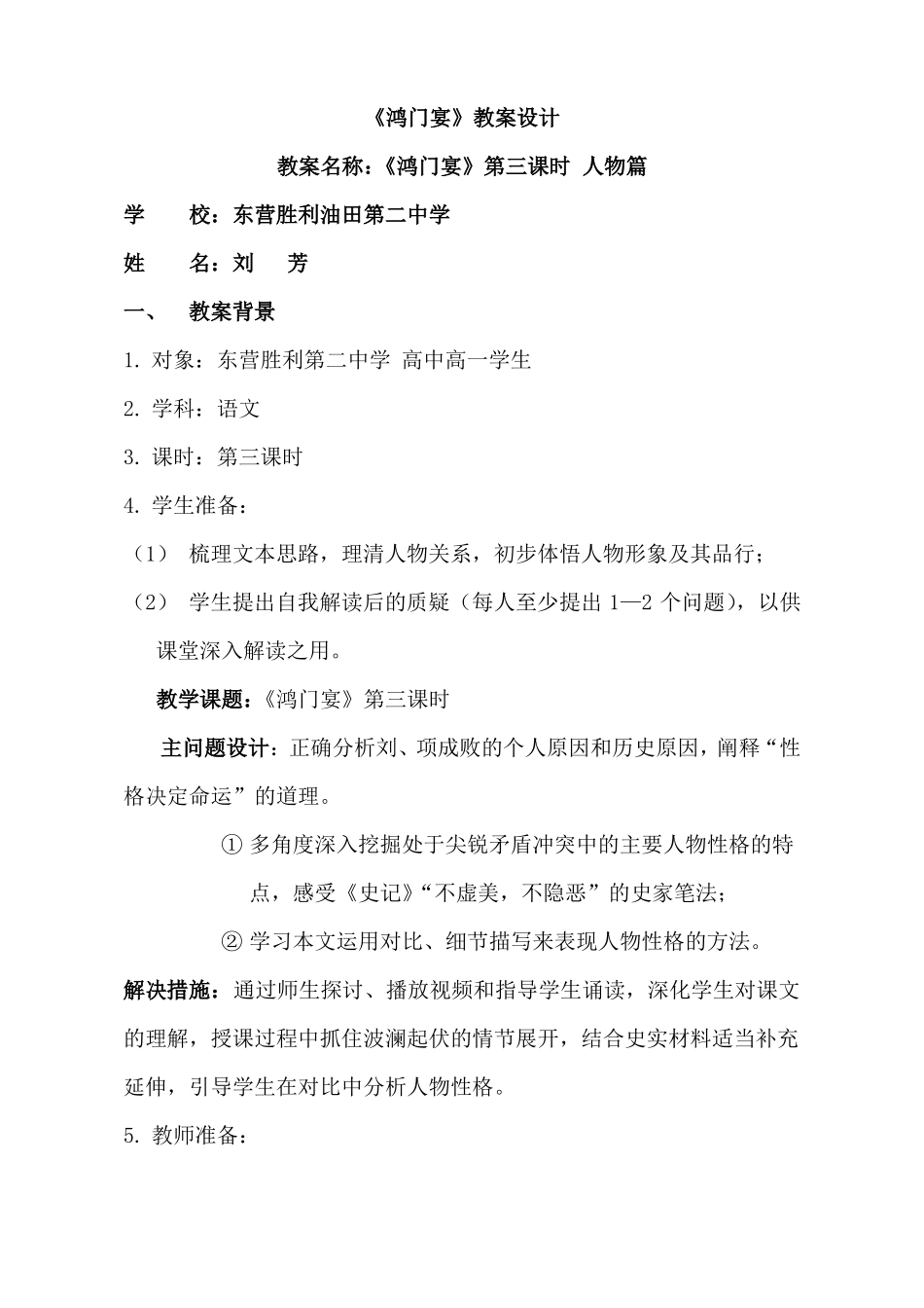 优秀问题设计_刘芳_第1页