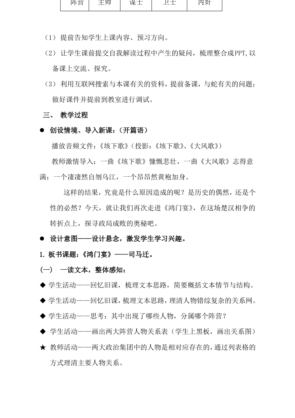 优秀问题设计_刘芳_第2页