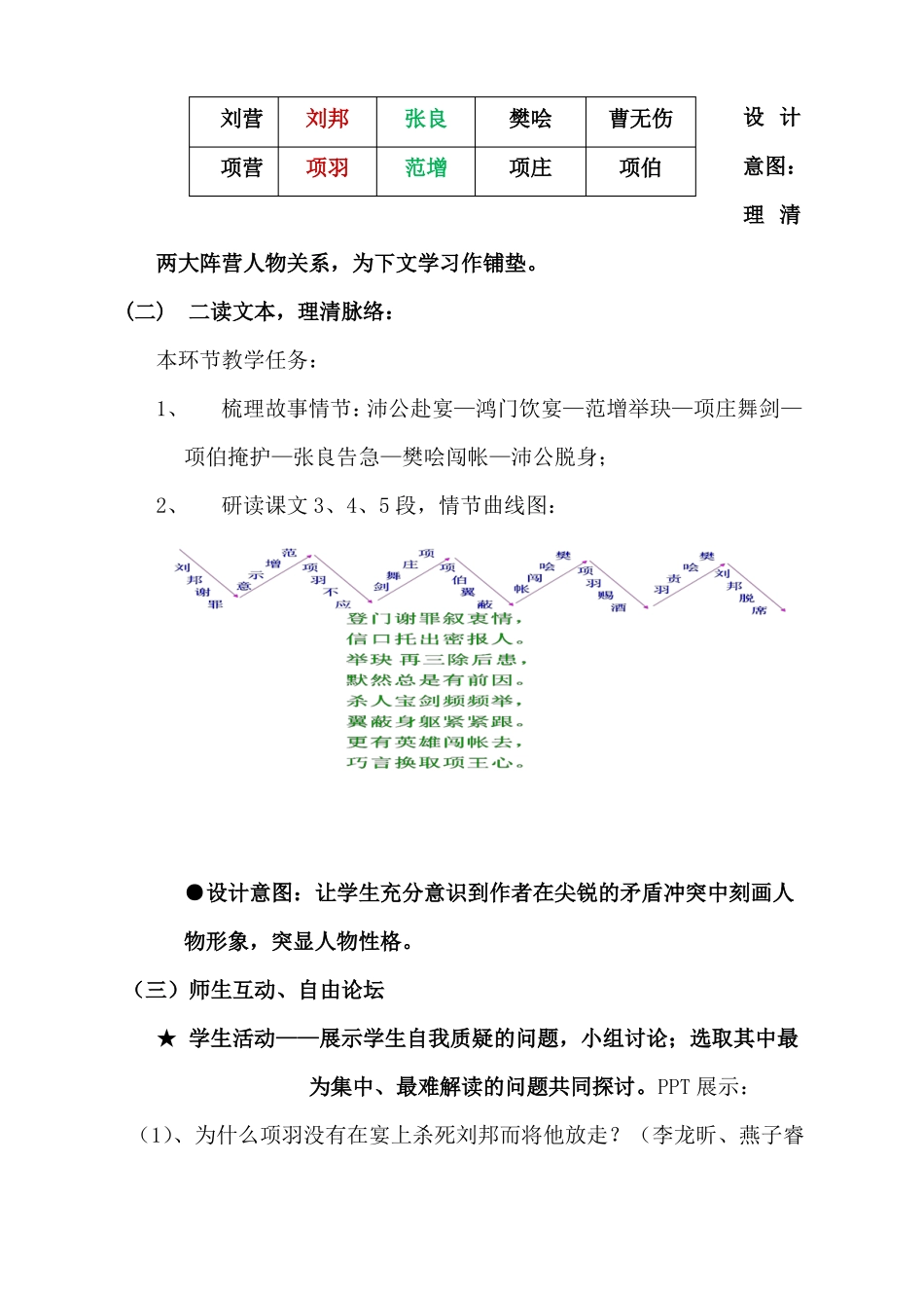 优秀问题设计_刘芳_第3页