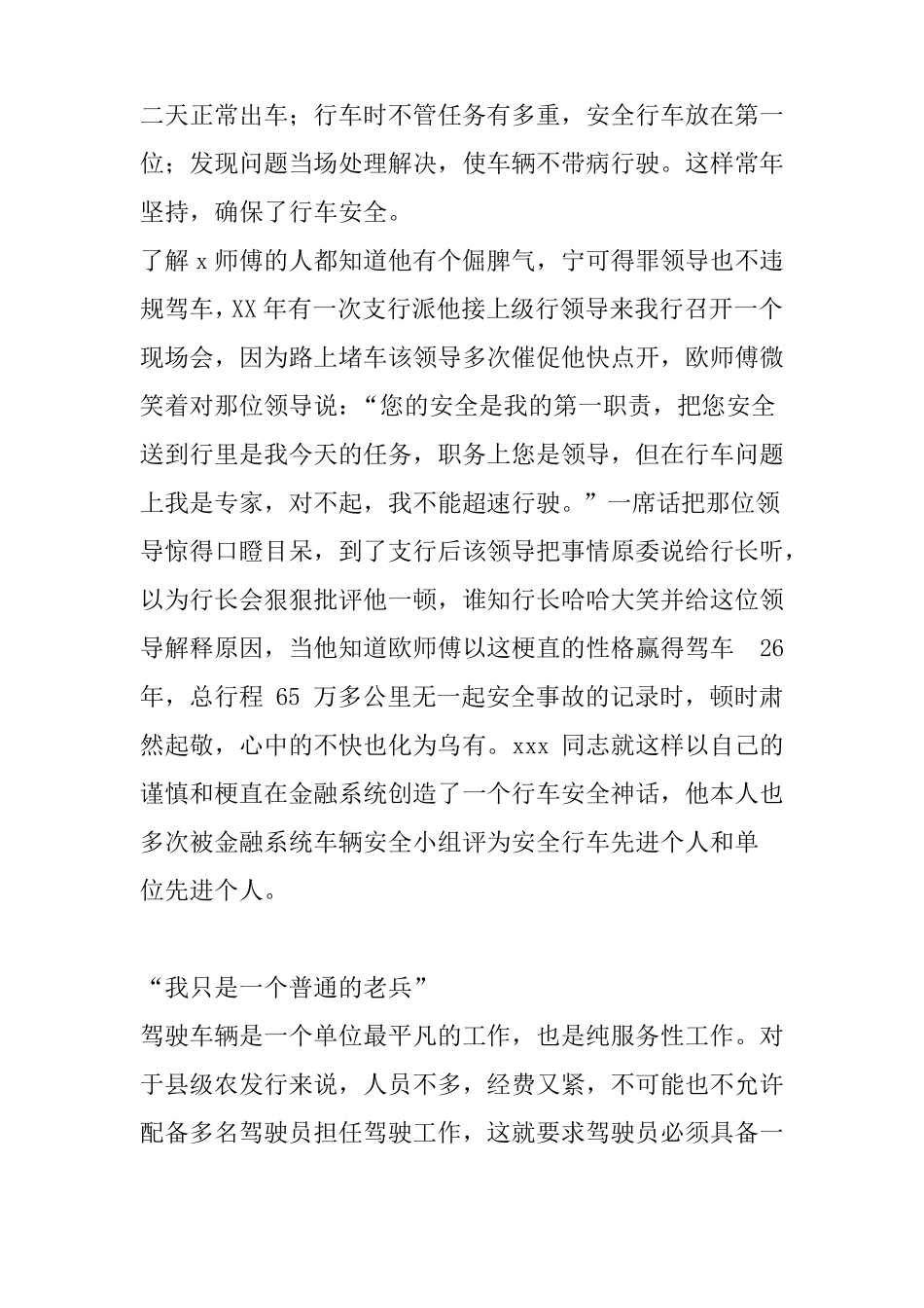 优秀驾驶员事迹材料_第2页