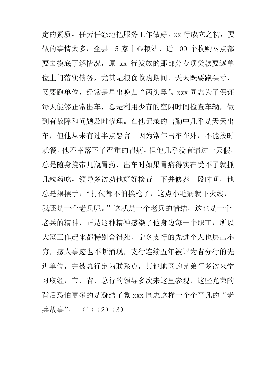 优秀驾驶员事迹材料_第3页