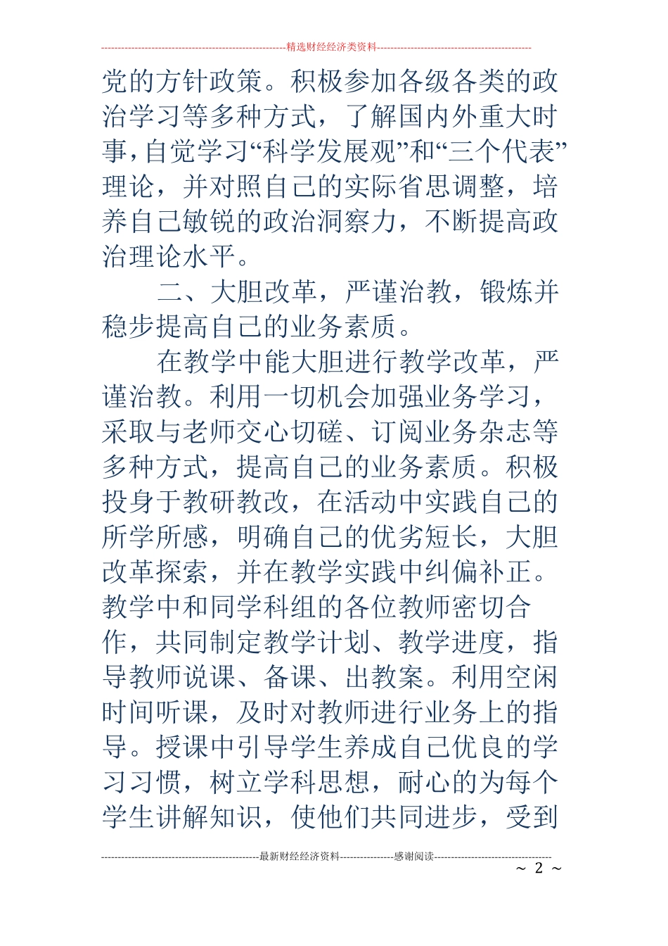 优秀高中教师先进事迹材料精选多篇_第2页