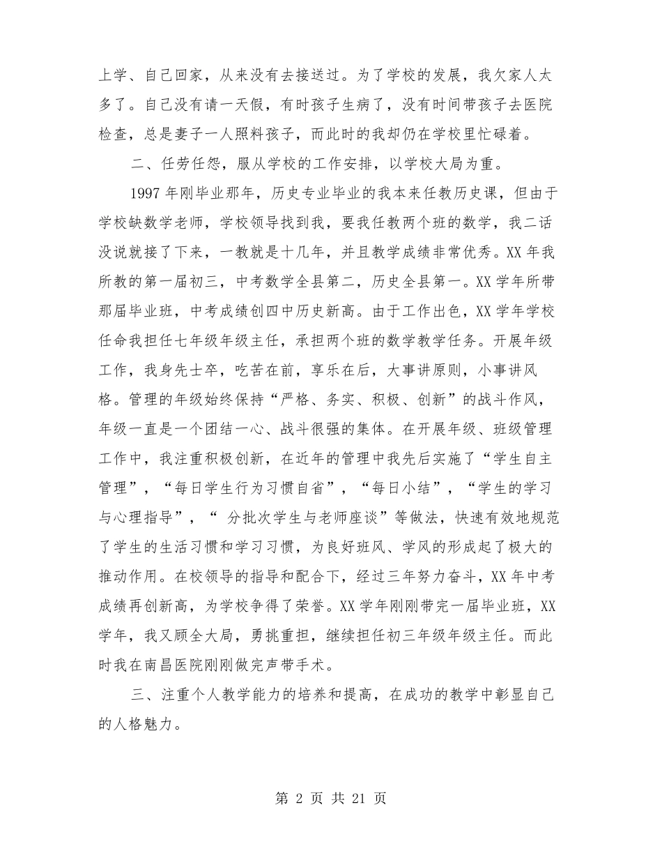 优秀高中教师先进事迹材料多篇_第2页